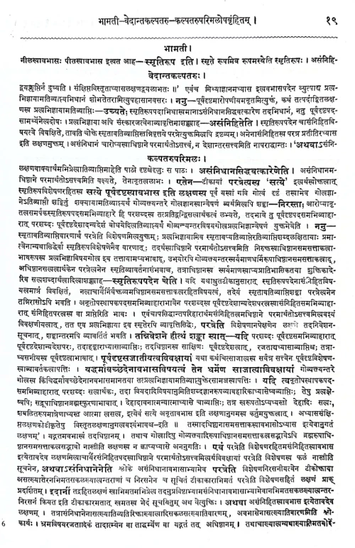 Brahmasutra Sankarabhasya